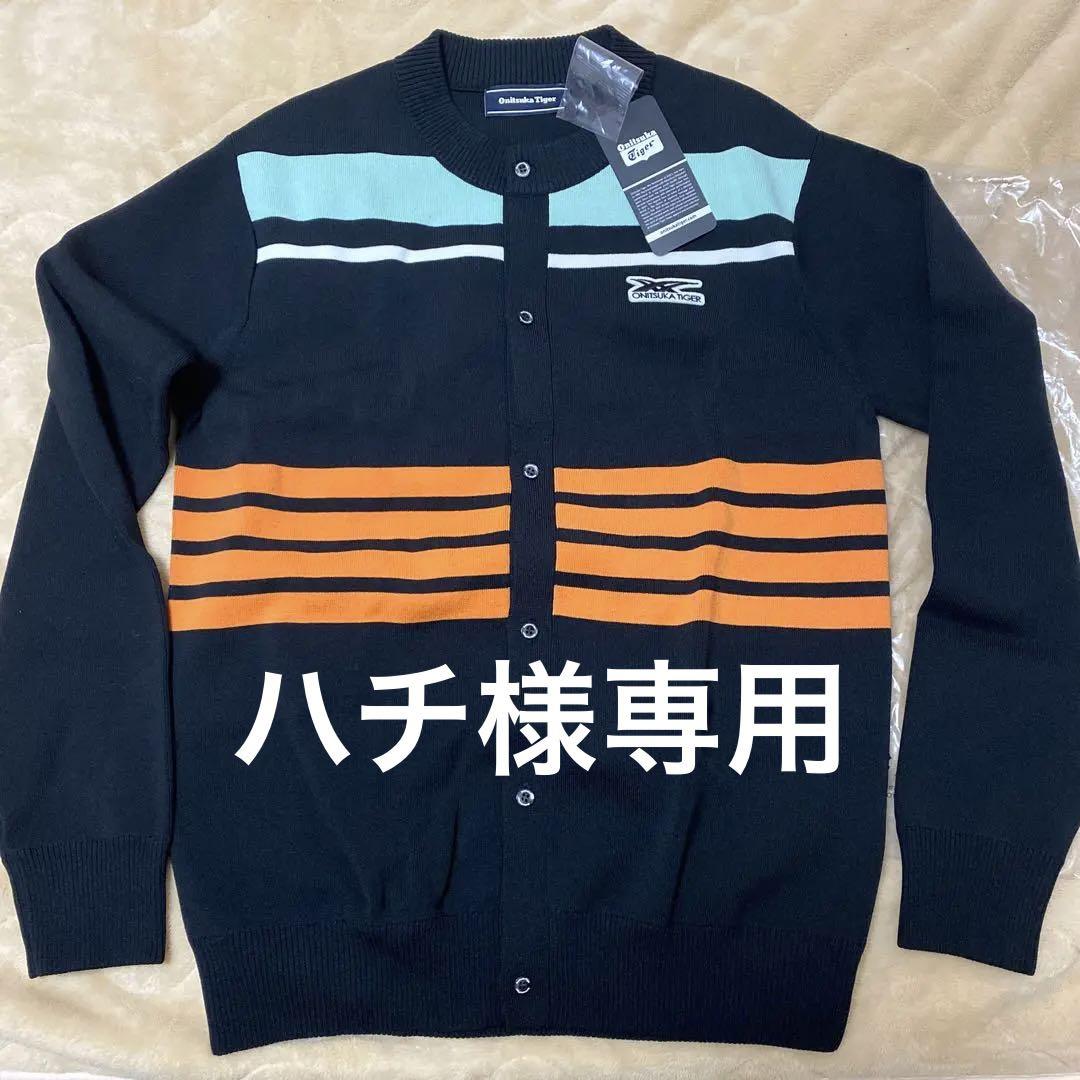 オニツカタイガー カーディガン メンズM （Onitsuka Tiger