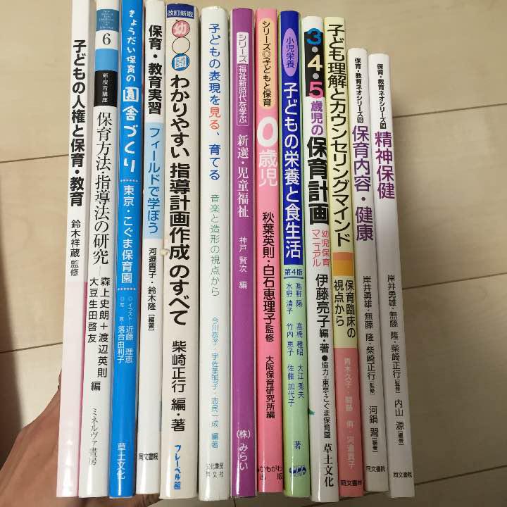 値下げ！約5万円相当 保育士 幼稚園教諭 教科書 25冊セット 値下げ！約5万円相当 保育士 幼稚園教諭 教科書 25冊セット