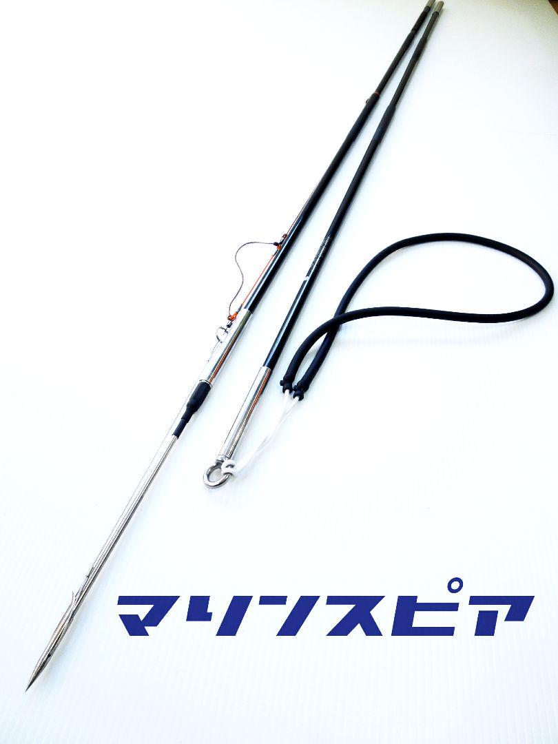 立春！カーボン手銛【マリンスピア】2ピース式 魚突き