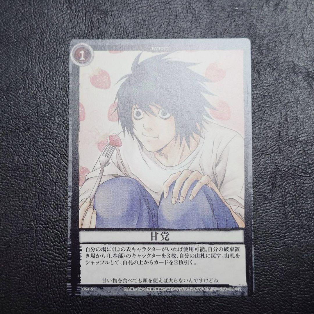 DEATH NOTE トレーディングカード 甘党 L デスノート DN4（DEATH