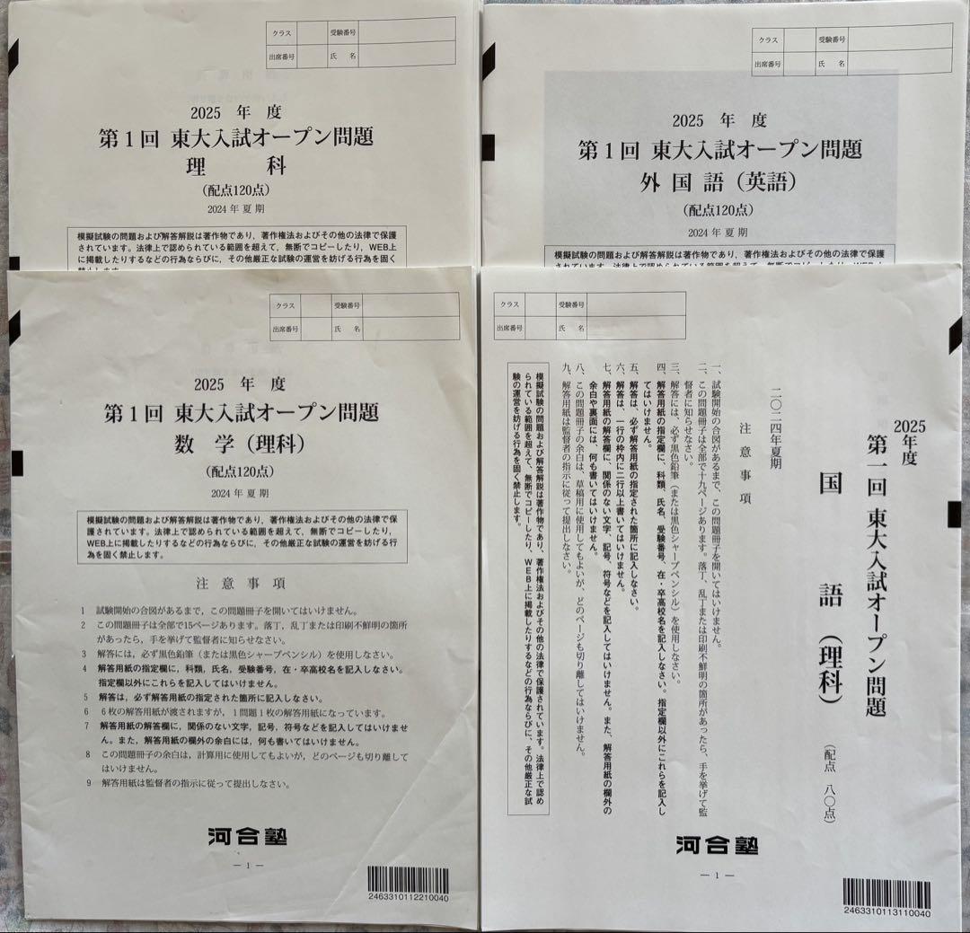 2025年度第1回 東大入試オープン問題 解答・解説集 （第2回東大
