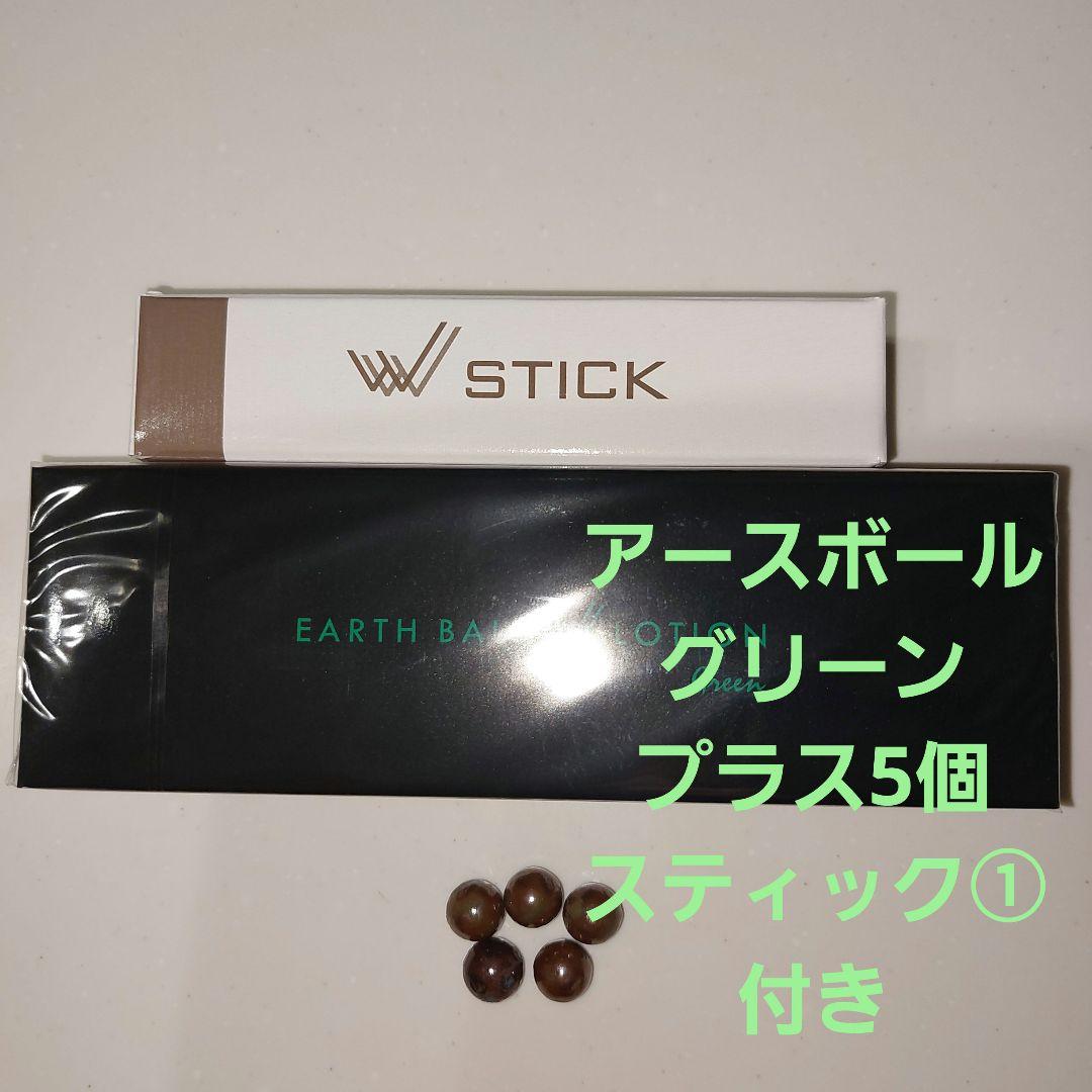 アースボール(ワールドレップ)5個グリーン ワールド・レップ・サービス☆EARTH BALL LOTION Green（D2137 K
