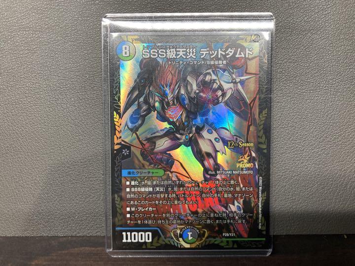 デッドダムド CSプロモ 3枚 SSS級天災デッドダムド(PR)(P28/Y21) | プロモ | ドラゴンスター