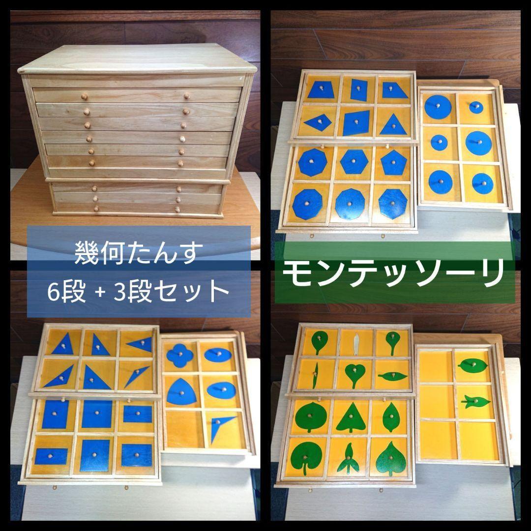 幾何たんす タンス モンテッソーリ 引き出さ 図形 型はめ 教具 教材 セット 幾何たんす タンス モンテッソーリ 引き出さ 図形 型はめ 教具