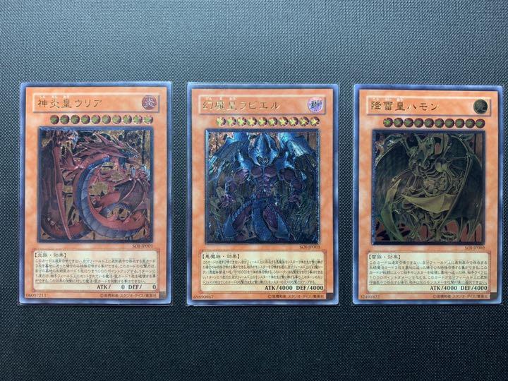 遊戯王】三幻魔 レリーフセット （三幻魔 レリーフ セット 美品