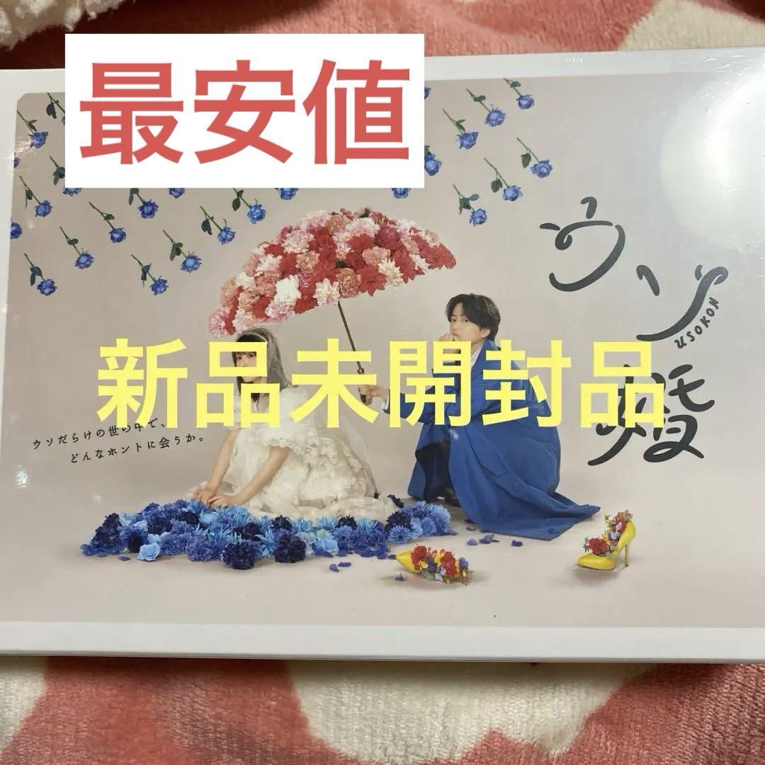 【新品未開封】ウソ婚 DVD-BOX〈4枚組〉 限定特典付き ウソ婚」Blu-ray&DVD-BOX特設サイト