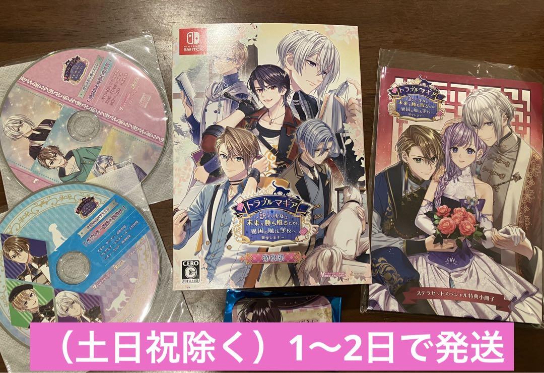 トラブル・マギア  特装版　ステラセット トラブル・マギア ～訳アリ少女は未来を勝ち取るために異国の