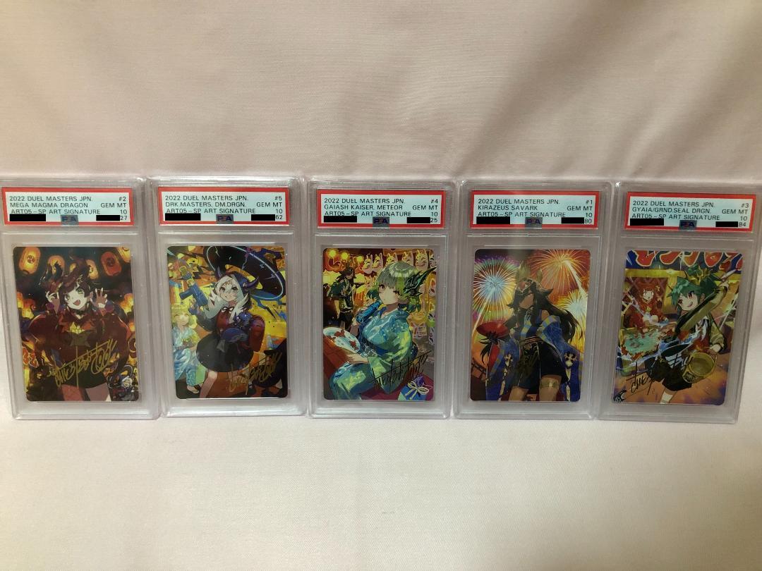 デュエマ ドラゴンサマーPSA10 5枚セット 2025年最新】神アート ドラゴンサマー psa10の人気アイテム