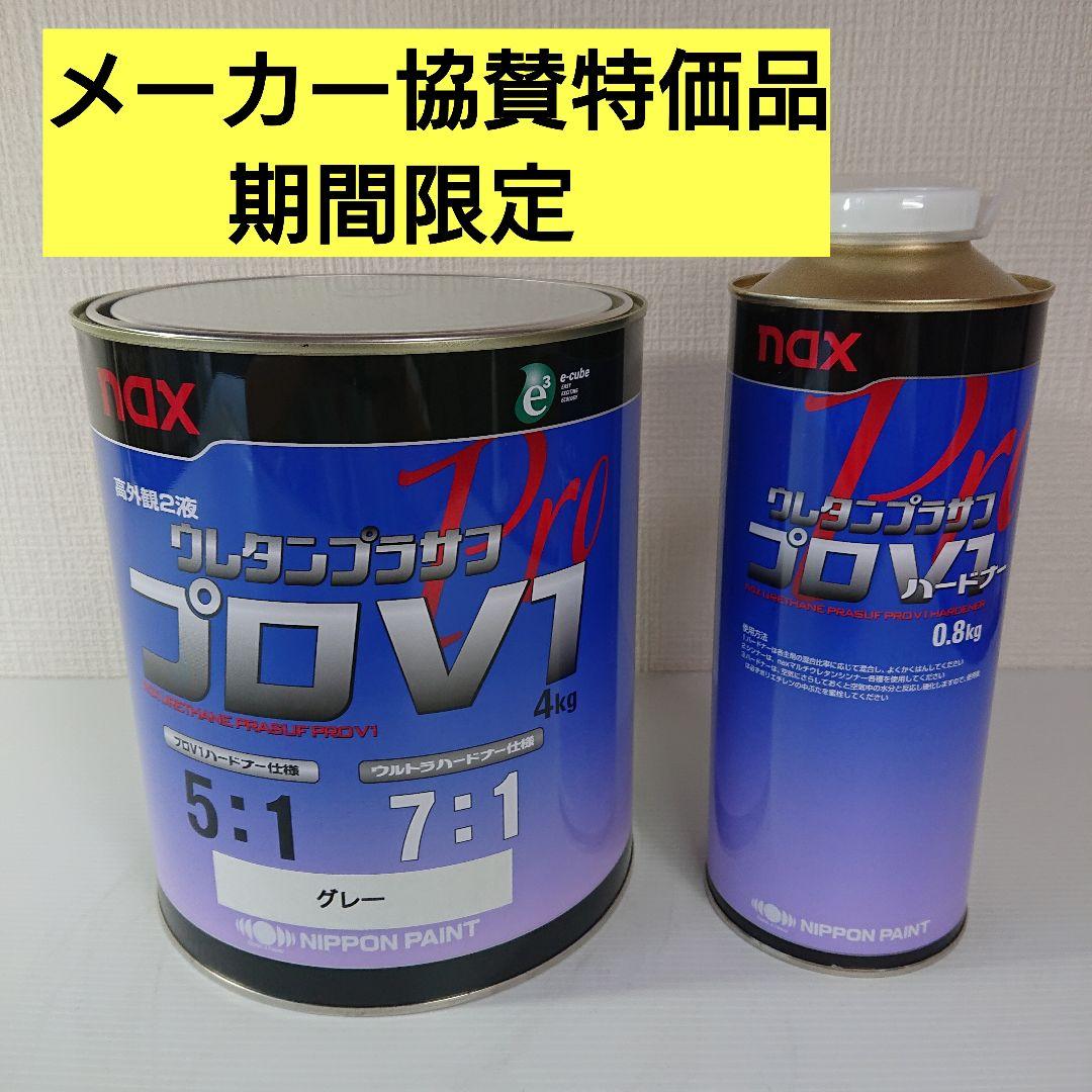 日本ペイント プロＶ１グレー ウレタンプラサフ 4㎏・ハードナー0.8㎏セット pro-v1-set.jpg