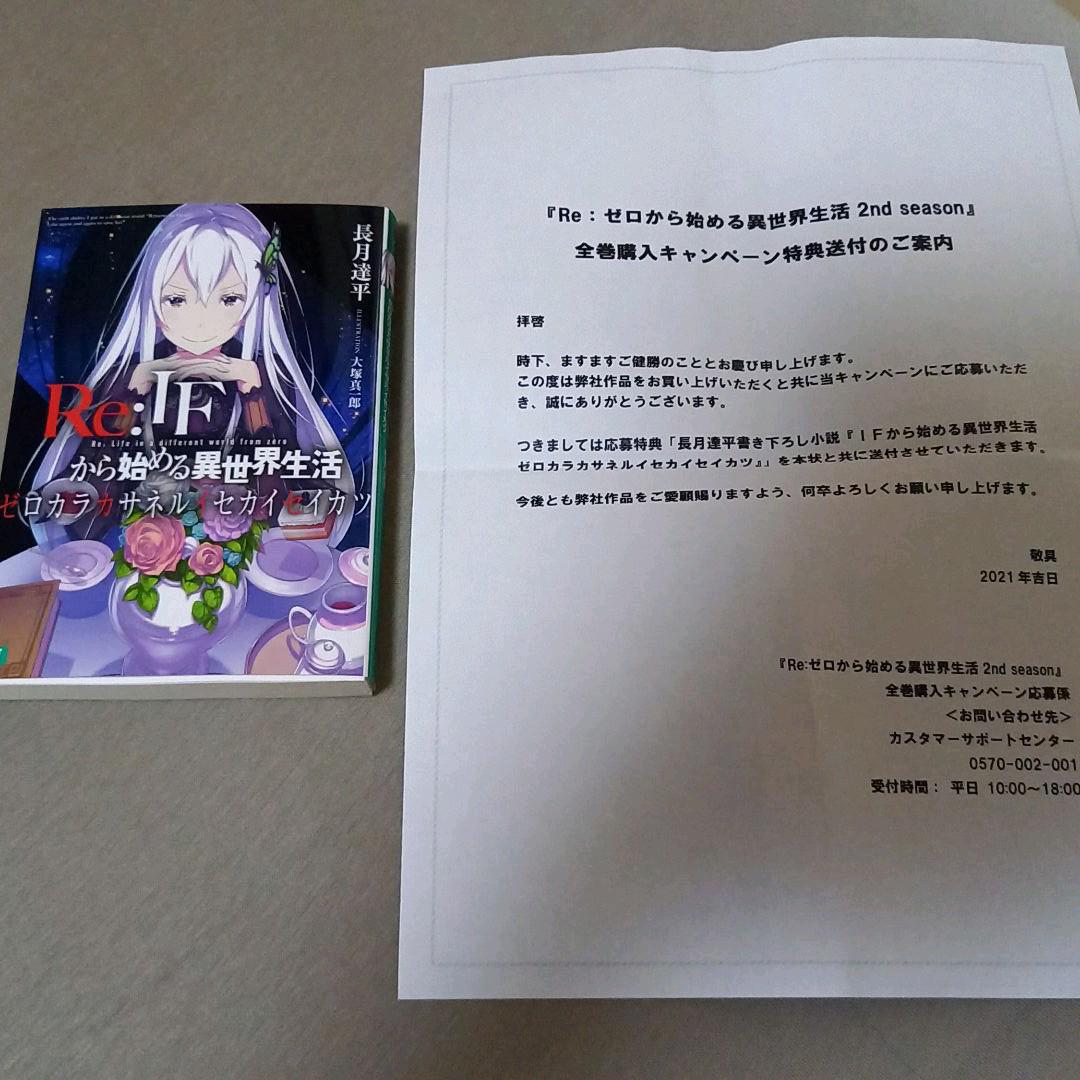 Re:IFから始める異世界生活 特典小説 ゼロカラカサネルイセカイ