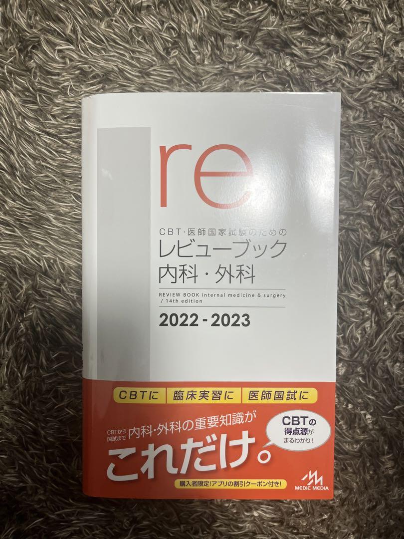 CBT・医師国家試験のためのレビューブック2022―2023 5冊セット