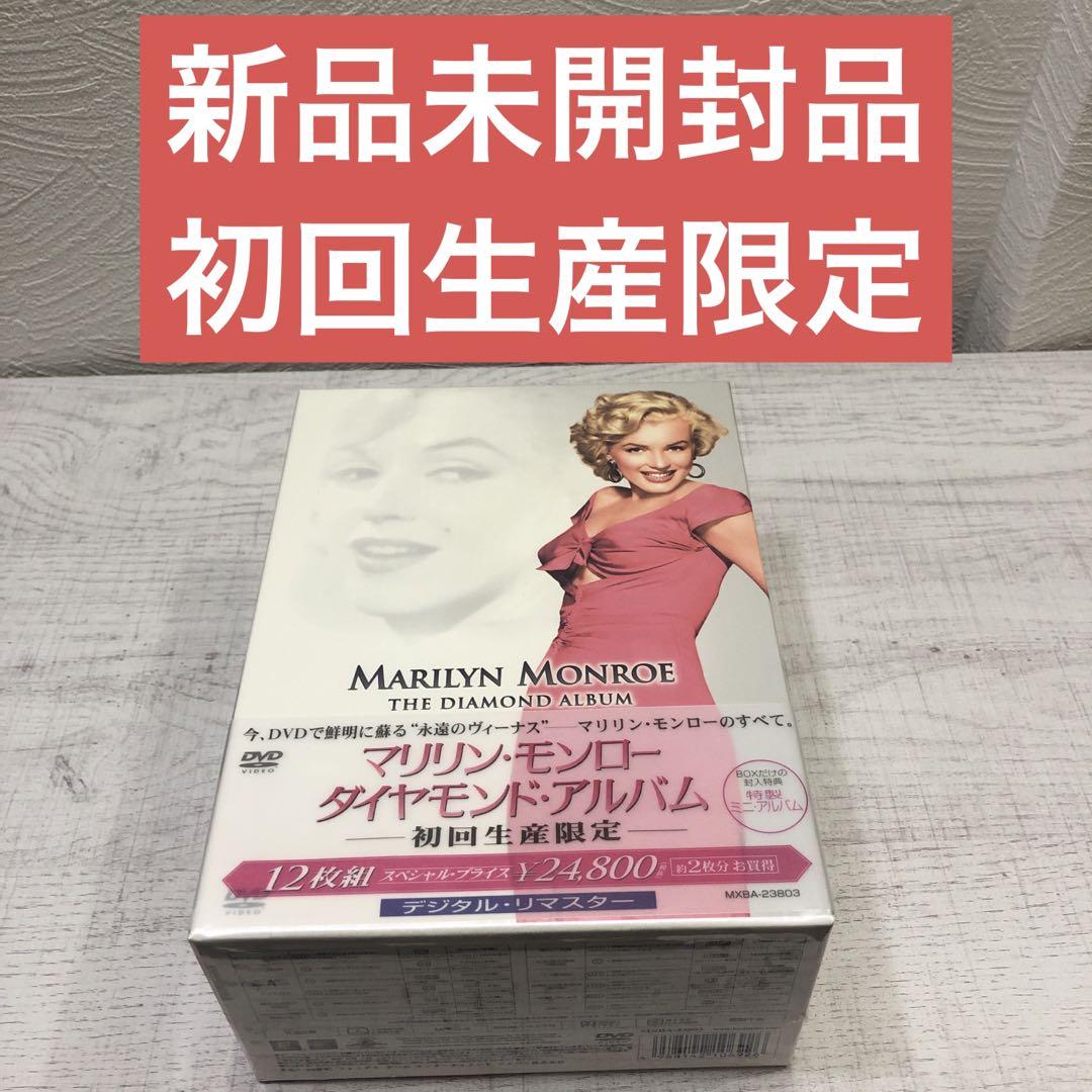 新品未開封【DVD-BOX】マリリン・モンロー映画作品12枚組　定価24800円 新品未開封【DVD-BOX】マリリン・モンロー映画作品12枚組 定価