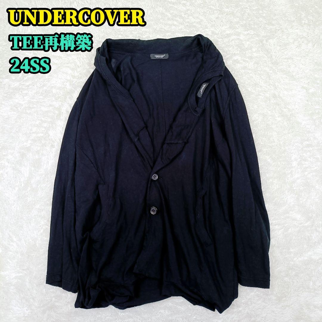 アンダーカバー TEEカスタムジャケット UC1D4102 2024SS 再構築 アンダーカバー TEEカスタムジャケット UC1D4102 2024SS 再構築