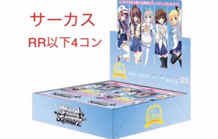 ヴァイスシュヴァルツ　サーカス 20th Anniversary　初版BOX ブースターパック サーカス 20th Anniversary ｜ ヴァイス
