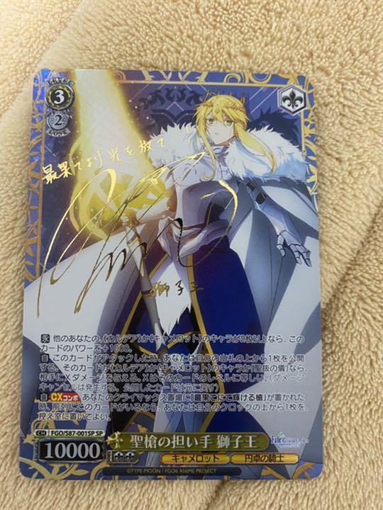 ws ヴァイスシュヴァルツ Fate 聖槍の担い手 獅子王 SP サイン カードリスト ｜ ヴァイスシュヴァルツ｜Weiβ Schwarz