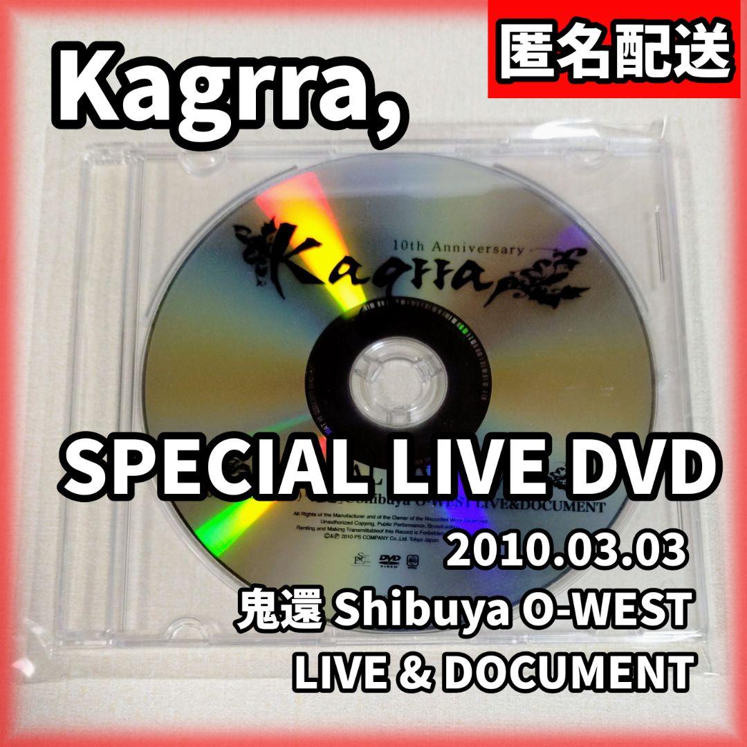Kagrra,(神楽) SPECIAL LIVE DVD Kagrra,(神楽) SPECIAL LIVE DVD(びじゅなび | Kagrra☆渋谷AX