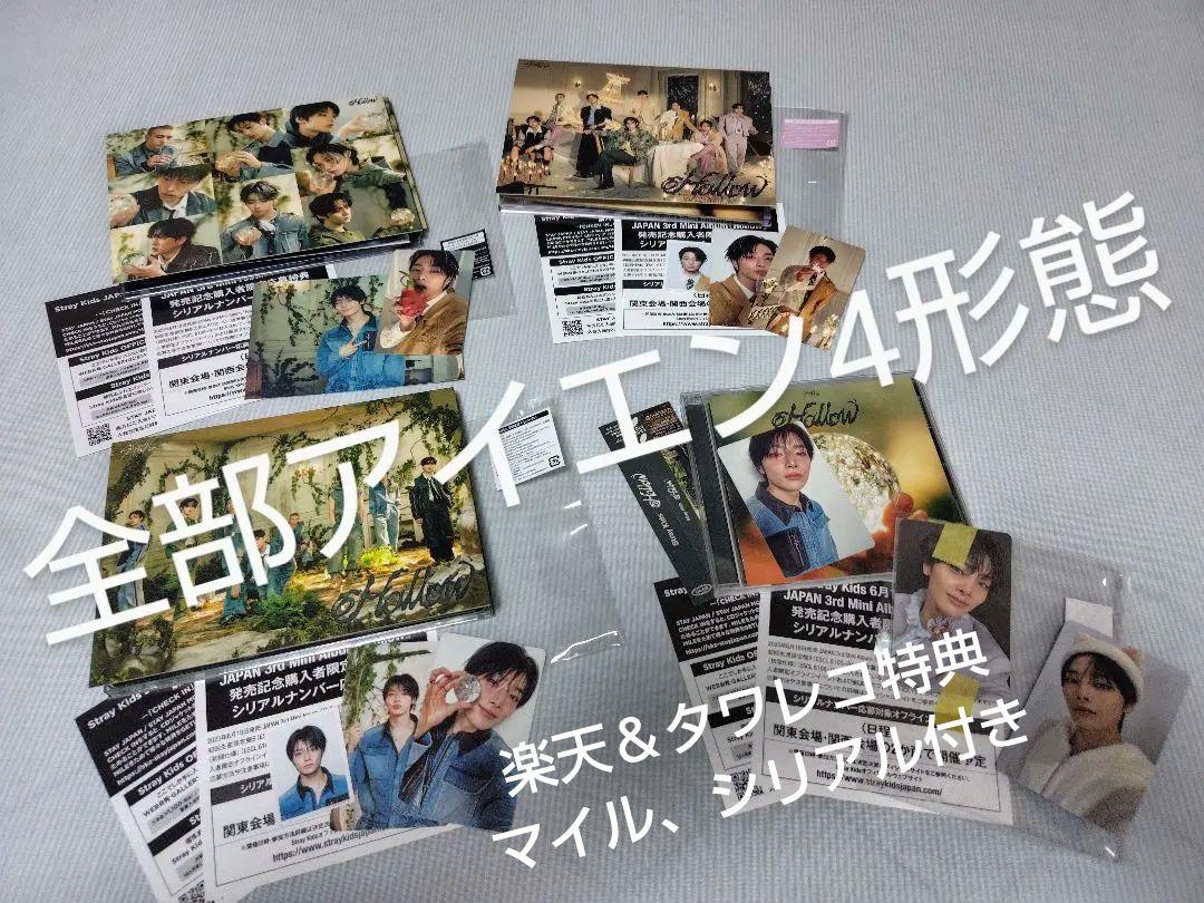 全部アイエン トレカ CD 未使用シリアル＆マイル付 Hollow 4形態