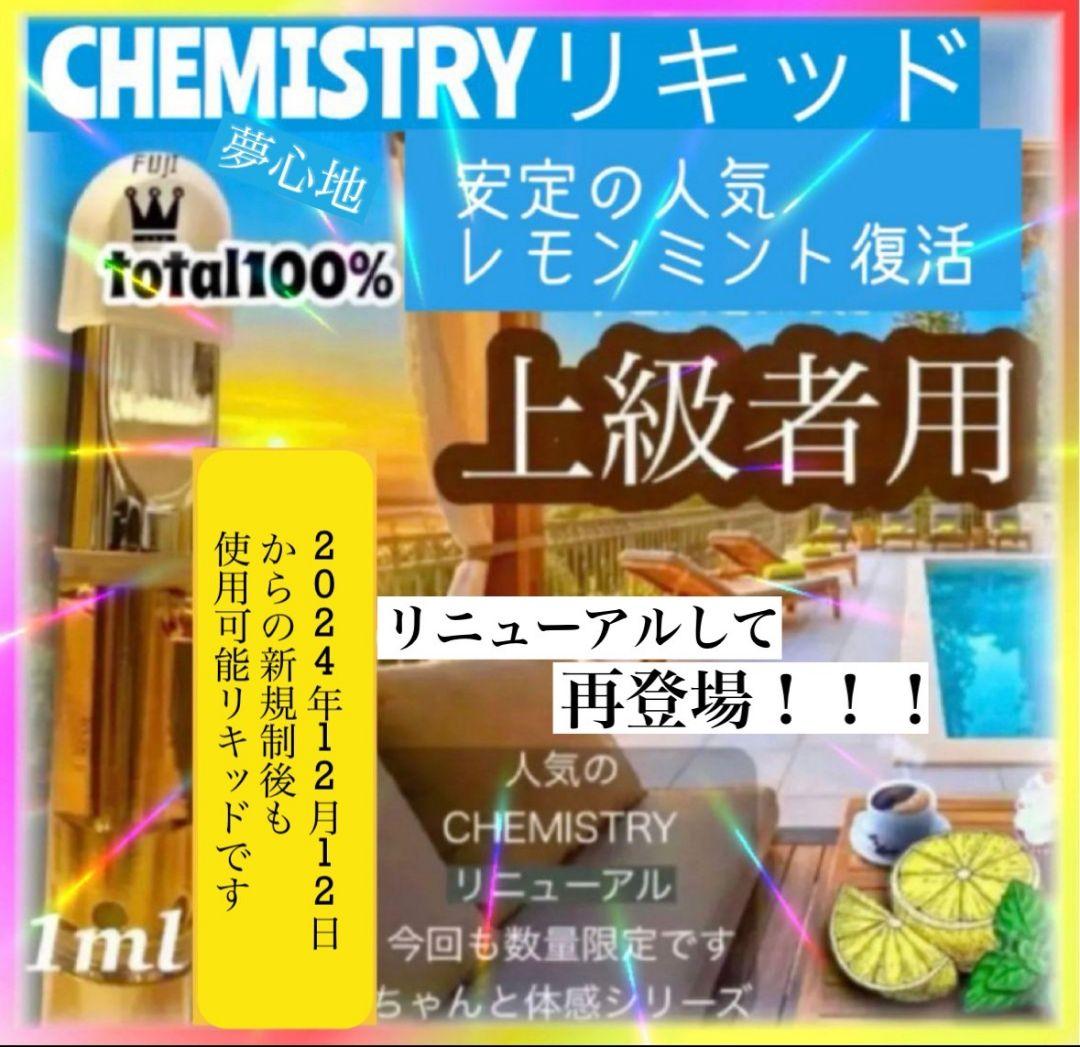 FUJI体感系レモンミント THXE # CRDP CRDH cbn New FUJI体感系レモンミント # THXE CRDP CRDH cbn