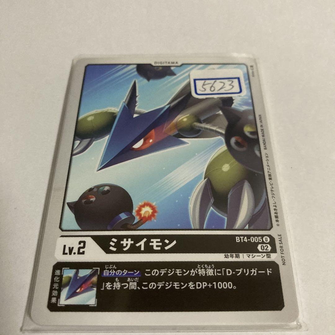 デジモンカード ミサイモン 一枚300円 （EX5-033 SR デジモン Lv