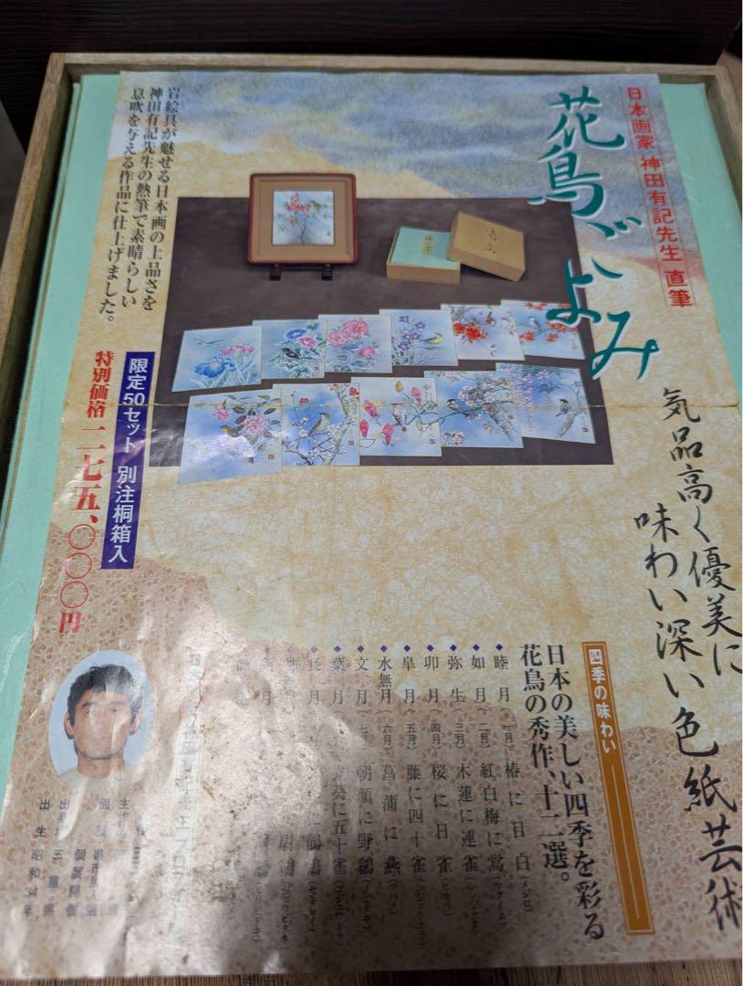 75 神田有紀筆、 色紙　肉筆画　花ごよみ　限定品、 共箱、 額付 75 神田有紀筆、 色紙 肉筆画 花ごよみ 限定品、 共箱、 額付
