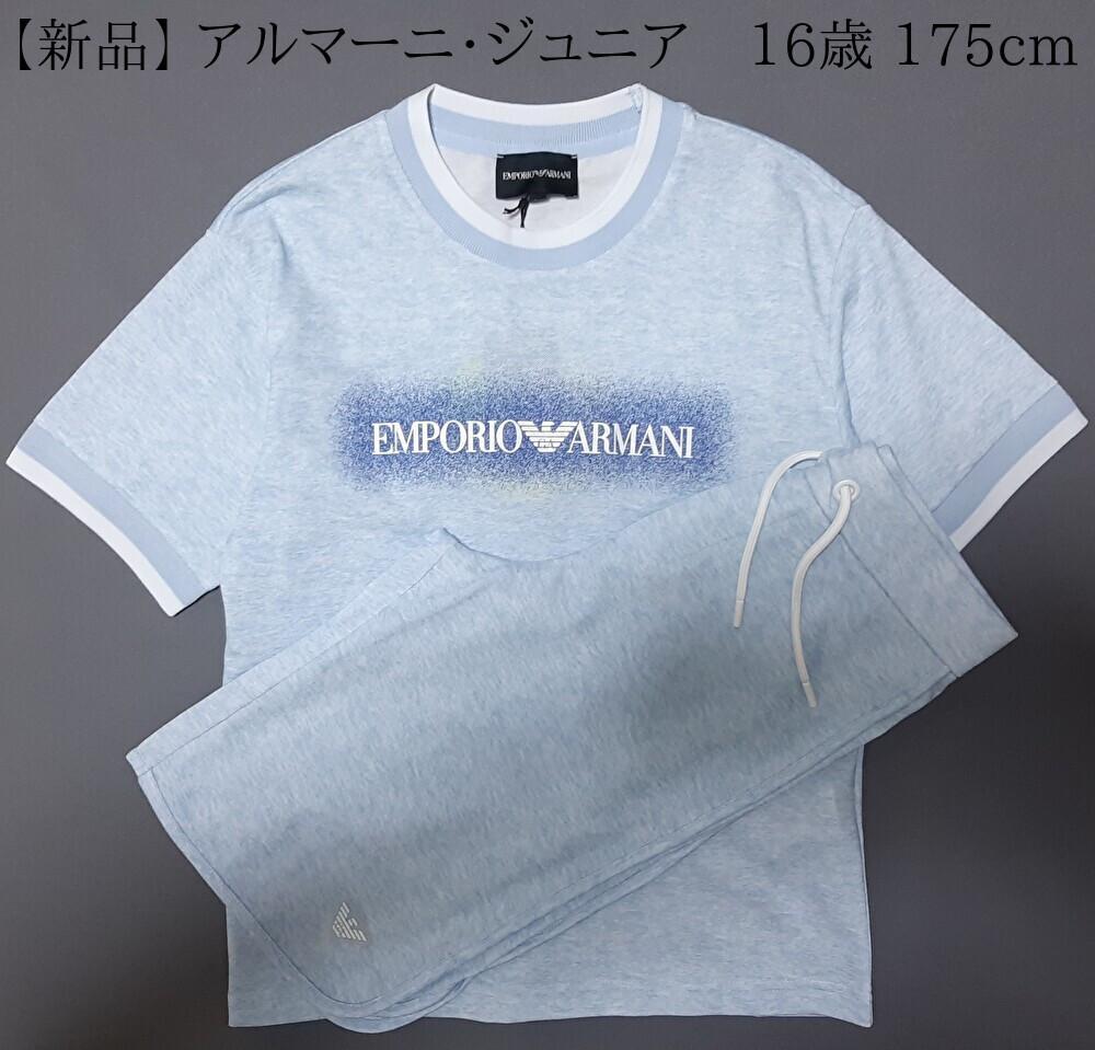 【専用】エンポリオアルマーニ/ジュニア　「セットアップ」16A・16歳 新品・値下げ】エンポリオアルマーニジュニア セットアップ 16A