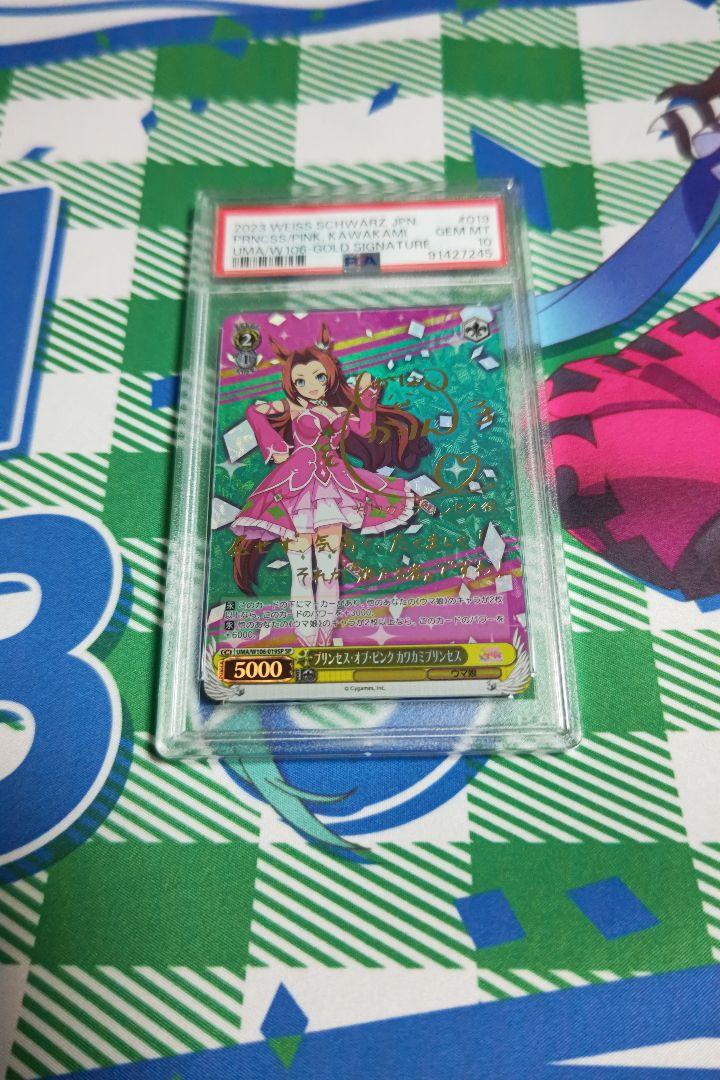 プリンセスオブピンク カワカミプリンセス sp サイン psa10 SP プリンセス・オブ・ピンク カワカミプリンセス(サイン入り