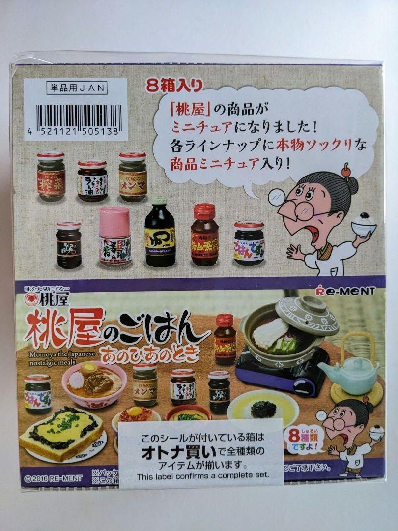 リーメント 桃屋のごはん リーメント☆ごはんですよ！桃屋のごはん～あのひあのとき