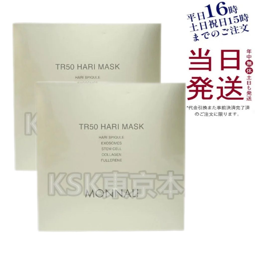 せい様 リクエスト 18点 まとめ商品 2個セット】 モナリ TR50 HARIMASK 4枚入 パック ハリ マスク
