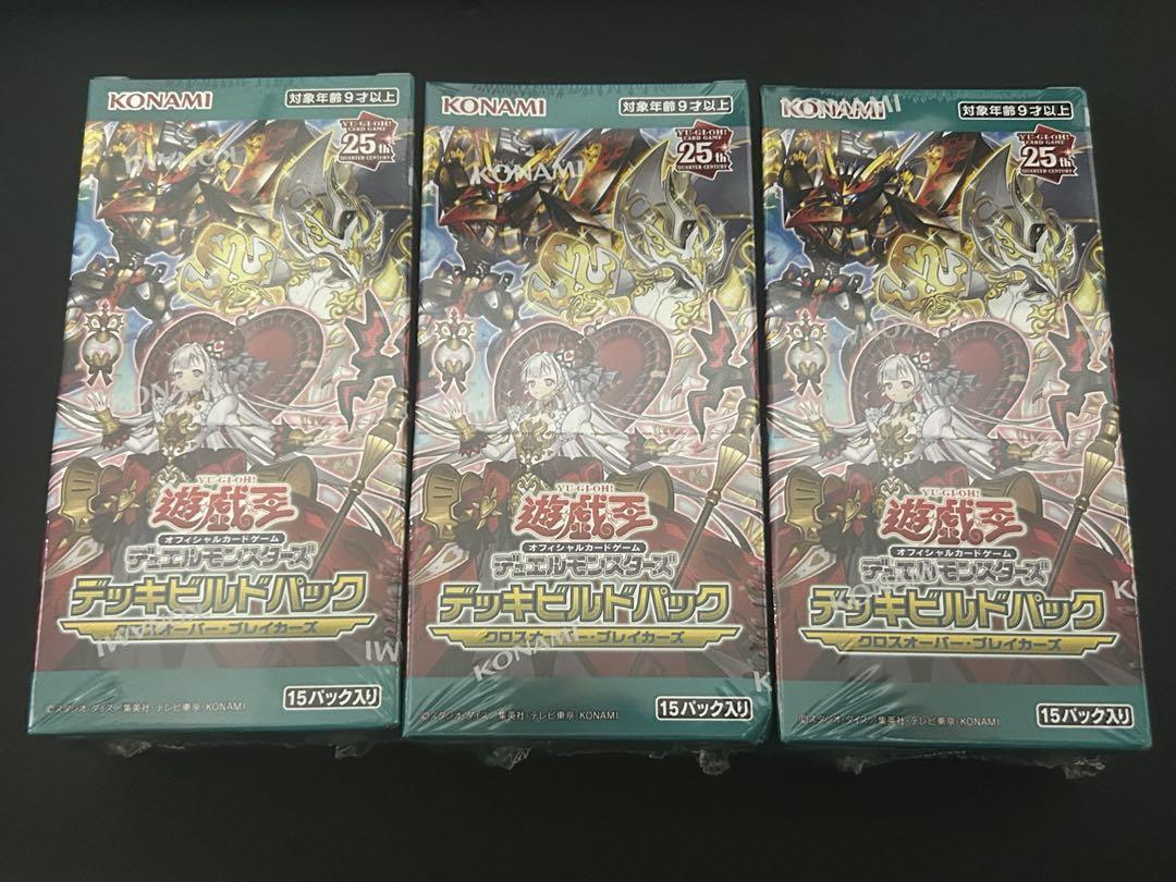 【最安値】遊戯王OCG クロスオーバーブレイカーズ　シュリンク付き　3BOX クロスオーバー・ブレイカーズ デッキビルドパック BOX 遊戯王