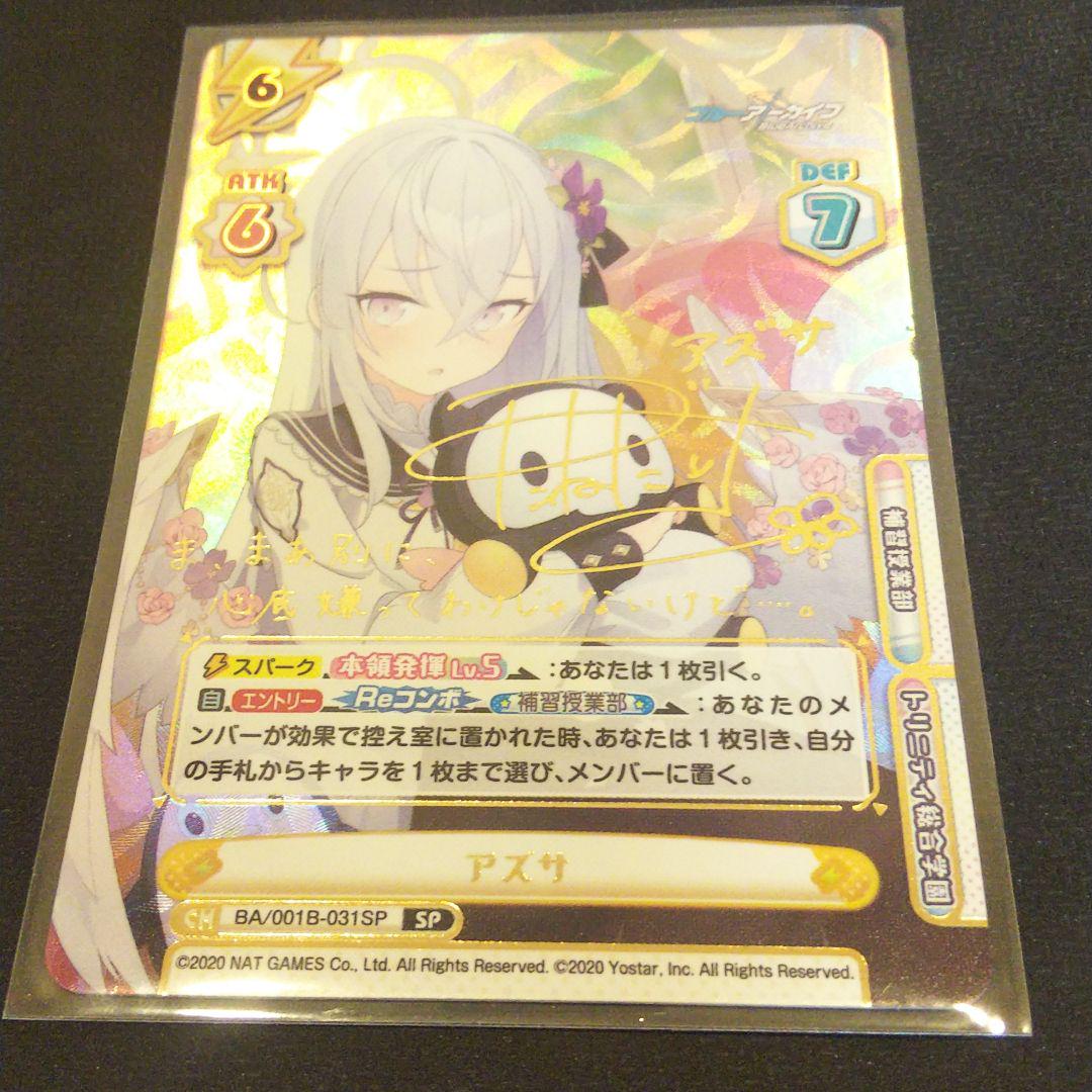 Reバース ブルーアーカイブ PP アズサ サイン Reバース アズサ sp サイン ブルーアーカイブ ブルアカ（Re
