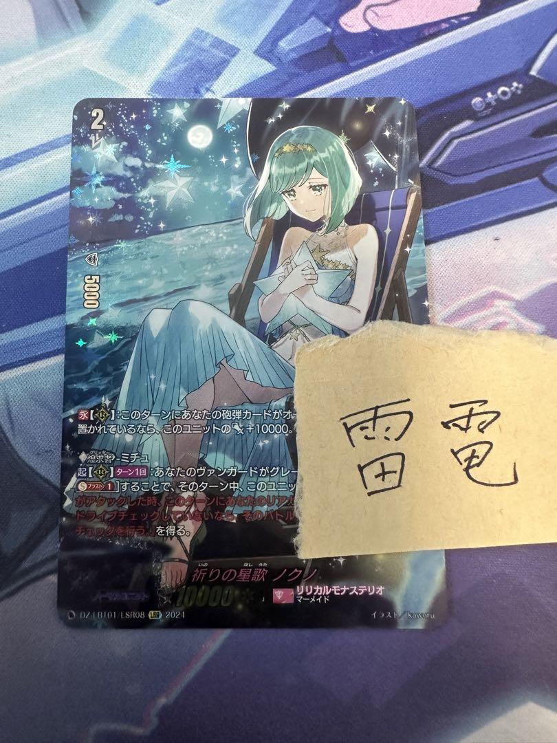 ヴァンガード　祈りの星歌 ノクノ　lsr 祈りの星歌 ノクノ(DZ-LBT01/LSR08) | LSR | ドラゴンスター