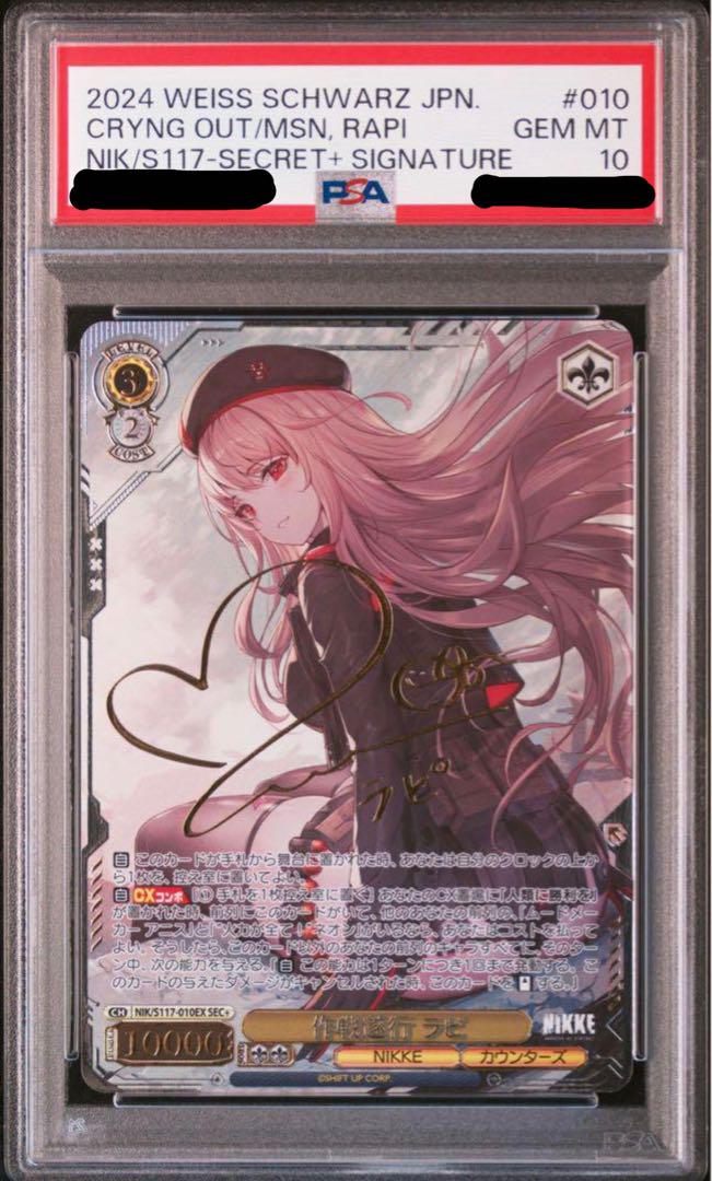 最安値】作戦遂行 ラピ ヴァイスシュヴァルツ sec+ サイン PSA10