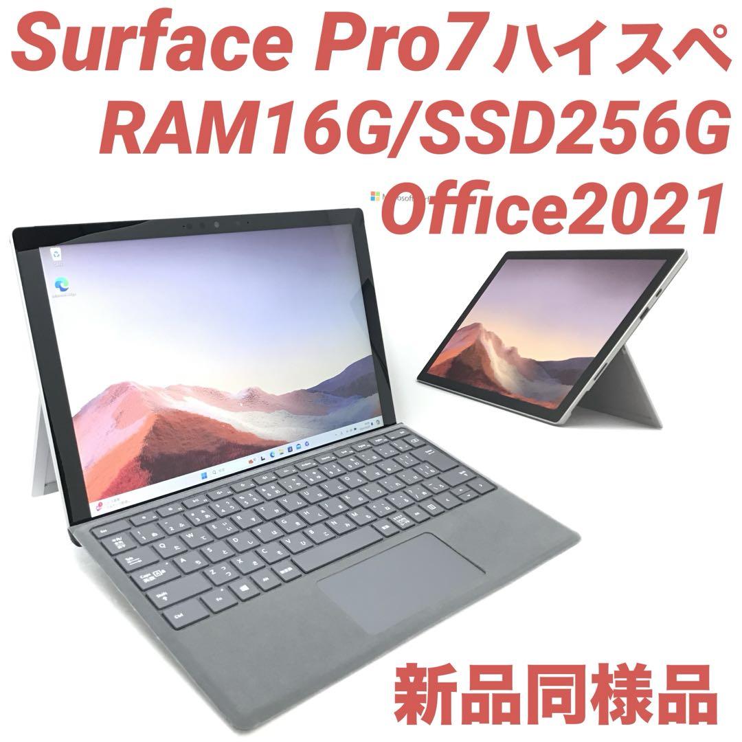 準新品・最高機〉 Surface Pro7 16G/256G Office（超人気新品