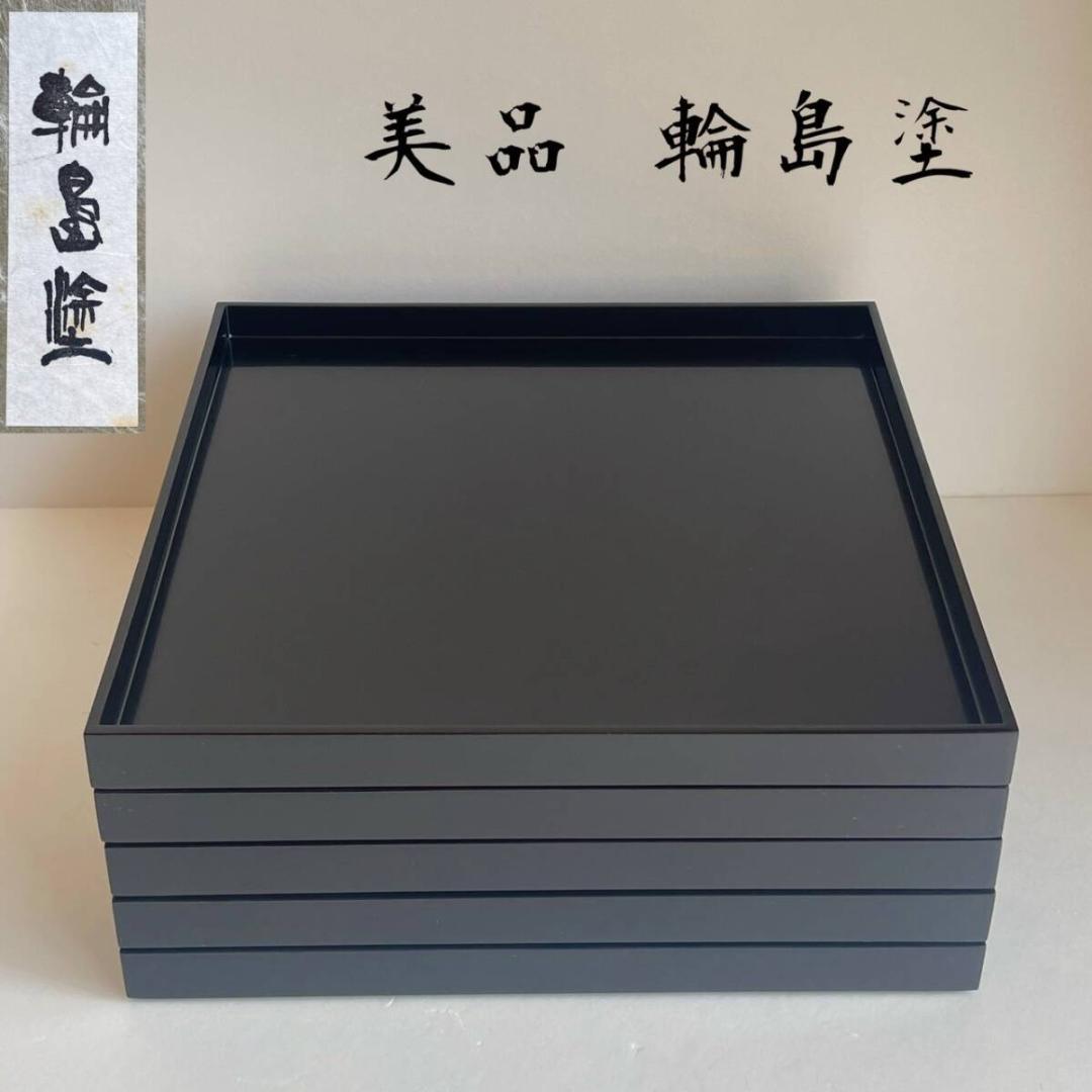 美品 輪島塗 膳 五客 紙箱入 お膳 懐石膳 茶懐石膳 30 四方膳