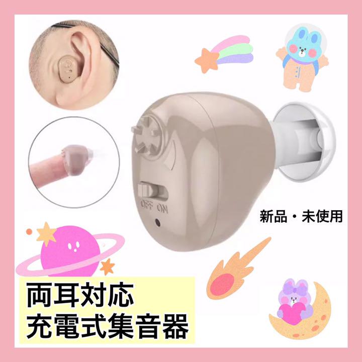 （訳あり）USB充電式 小さい耳穴集音器　補聴器　両耳セット　高音質 福耳 集音器 超小 耳穴型 ちい彩音（ちいさいおん） USB充電式
