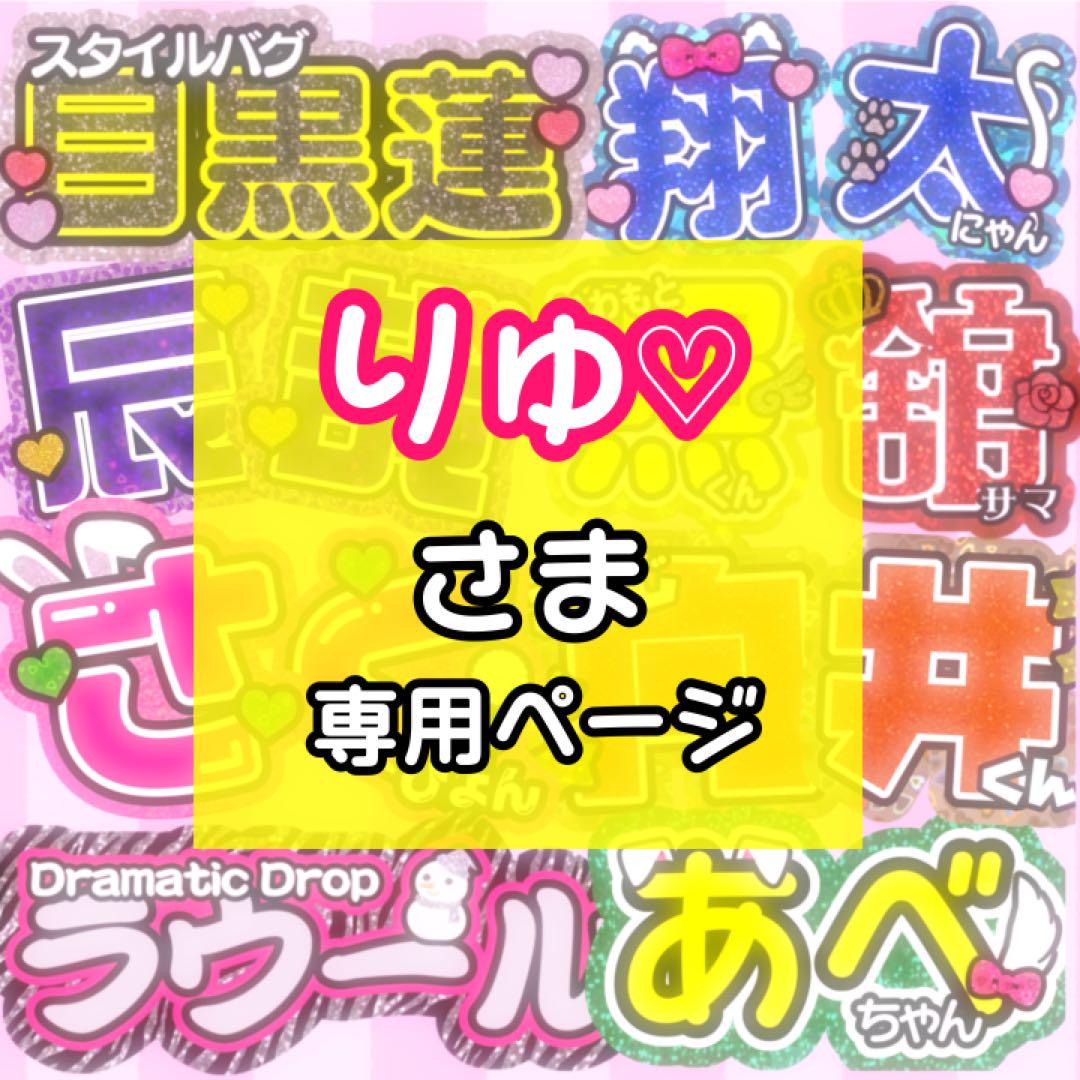 9/10発】りゅ♡様 うちわ文字 折りたたみ オーダー 団扇屋さん