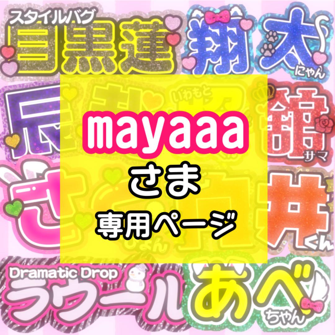 1/27aina うちわ文字 連結 折りたたみ オーダー 団扇屋さん 3月中発】み様 うちわ文字 連結 折りたたみ オーダー 団扇屋さん