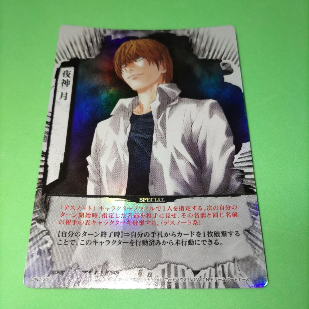 ㉓ DEATH NOTE デスノート TCG U 夜神月 ウルトラレア（㉓ DEATH