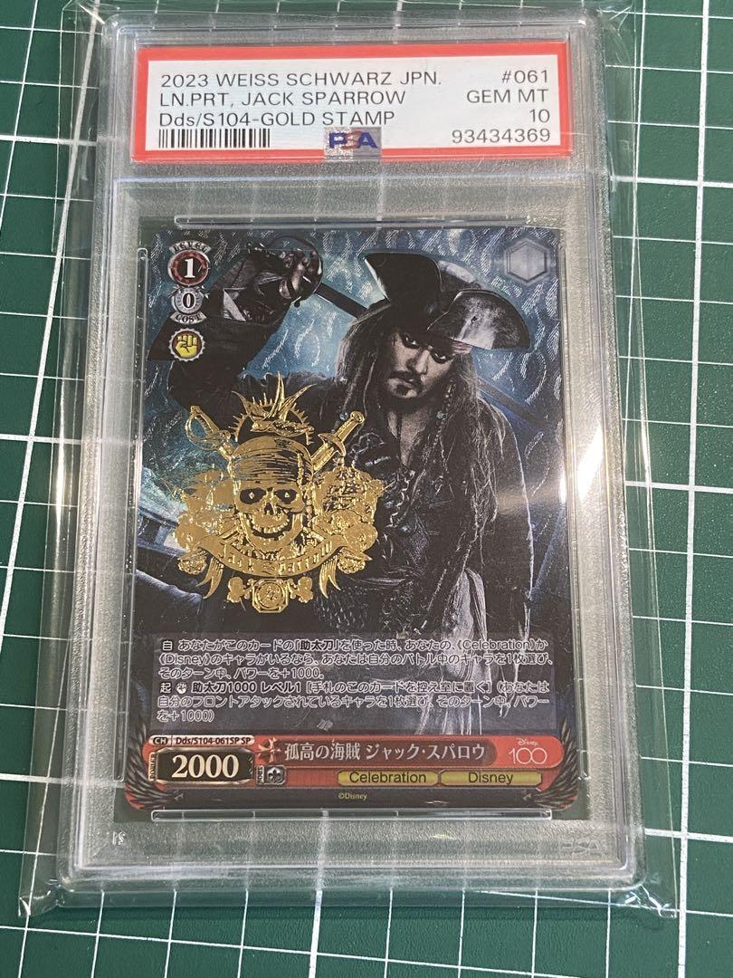 PSA10　孤高の海賊　ジャック•スパロウ SP PSA10 孤高の海賊 ジャック•スパロウ SP