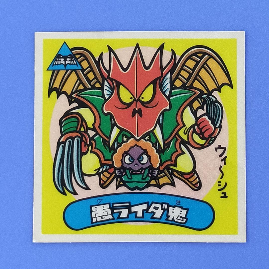 愚ライダ鬼　悪魔173　ビックリマン　15弾アイス版 愚ライダ鬼 悪魔173 ビックリマン 15弾アイス版 （アイス15弾 同