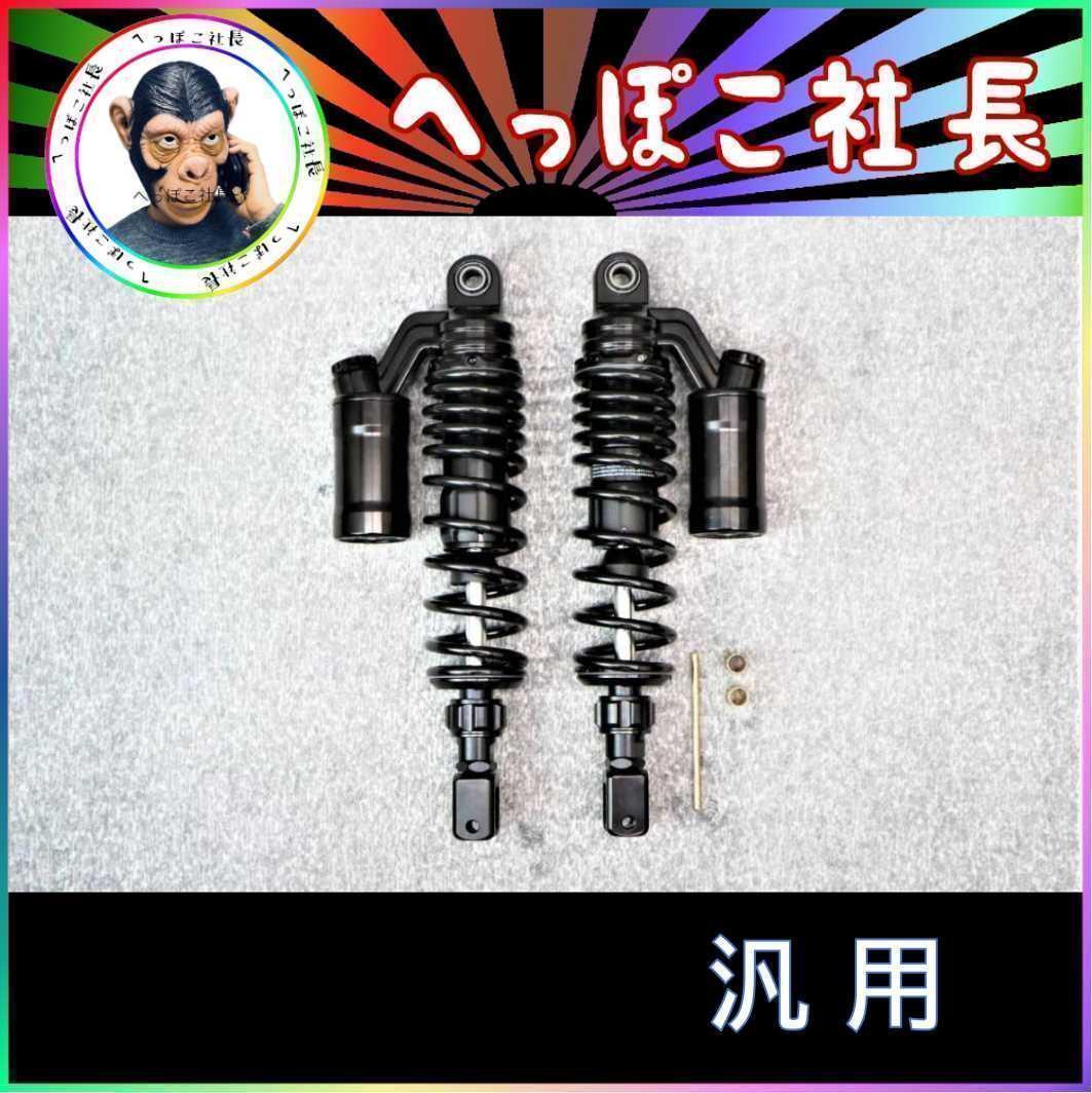 オリンサス 黒360mm コの字 2本 / ブラック シグナスX SE44Jサス オリンサス 黒340mm コの字 2本 / ブラック シグナスX