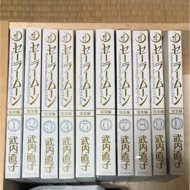 セーラームーン 完全版 全巻セット（美少女戦士セーラームーン