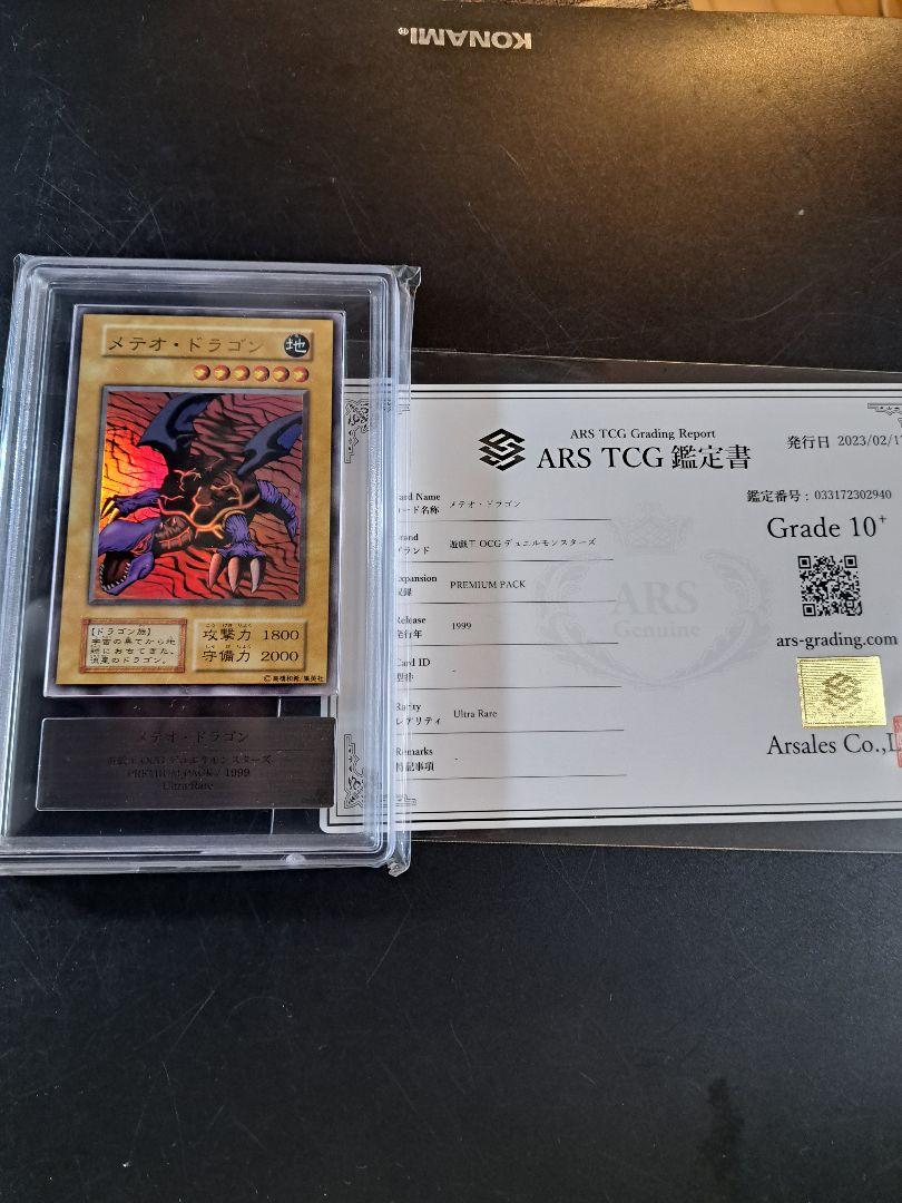 ARS10 メテオドラゴン 初期 ウルトラレア 遊戯王 鑑定品 遊戯王 メテオ・ドラゴン 初期 ウルトラレア 極美品の通販 さち