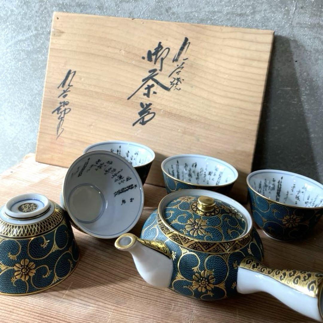 未使用保管品　青粒　九谷焼一級技能士錦泉　名入り　茶道具 未使用保管品 青粒 九谷焼一級技能士錦泉 名入り 茶道具