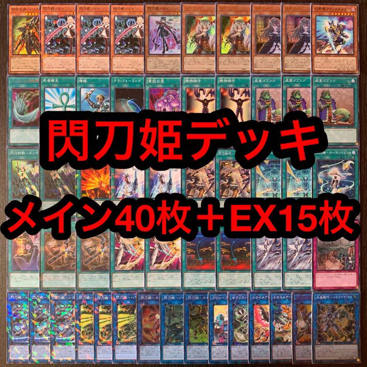 遊戯王 No.301 閃刀姫デッキ せんとうきデッキ（QCSE 閃刀姫