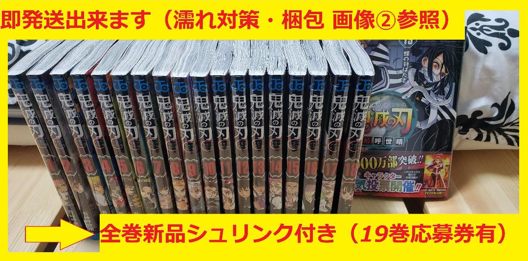 集英社 - 新品未使用 シュリンク付き 鬼滅の刃 全巻セット 未読 きめつのやいば 楽天市場】【新品シュリンク】鬼滅の刃 1〜22巻セット 全巻 全巻