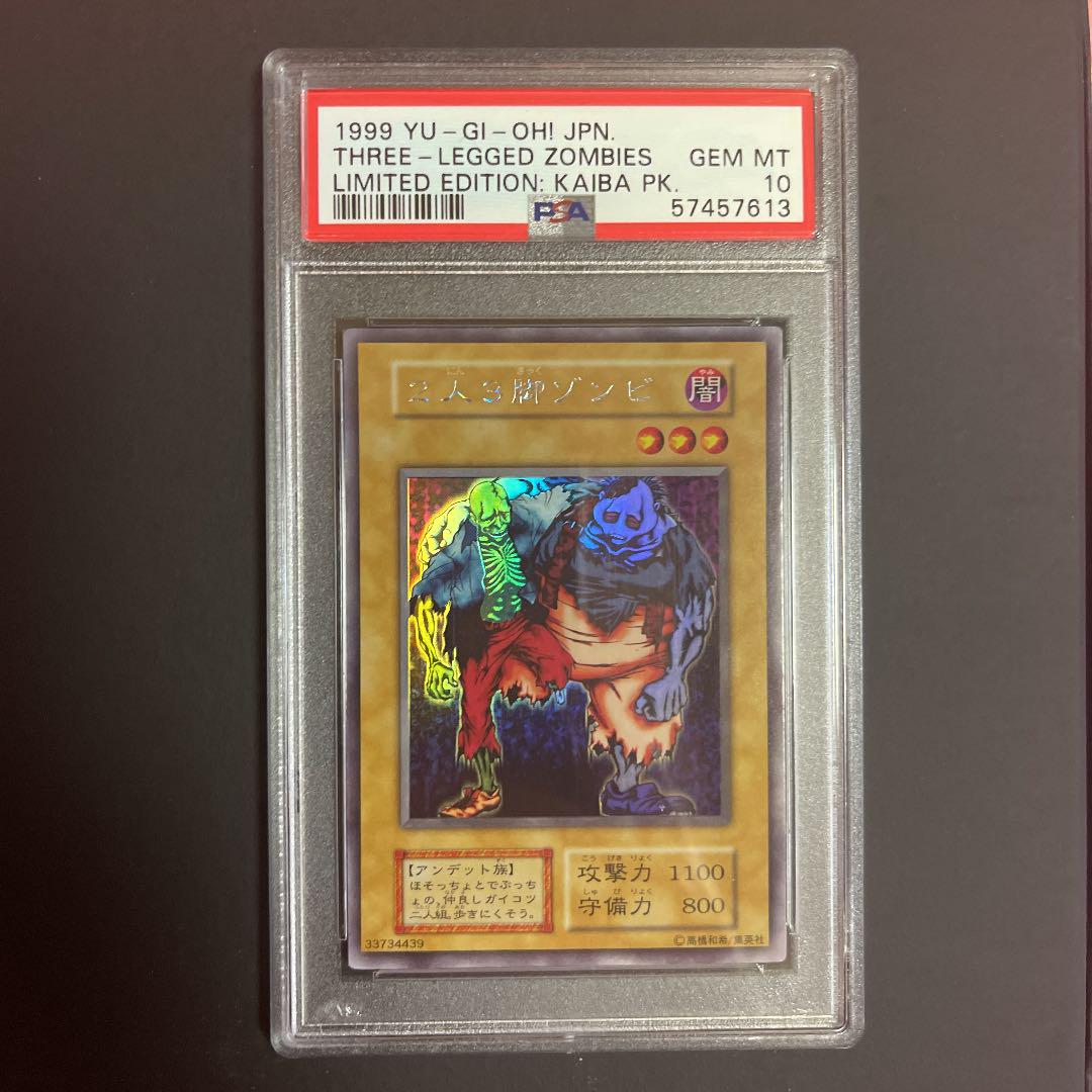 遊戯王 2人3脚ゾンビ 初期 psa10 （お歳暮 時期 Amazon.co.jp