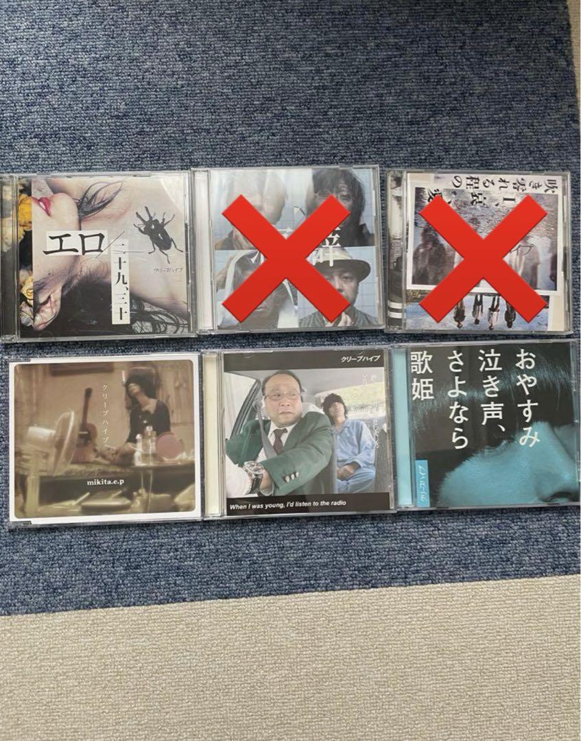 クリープハイプ When I was young, I'd listen to クリープハイプ】 When I was young,I'd listen to the radio