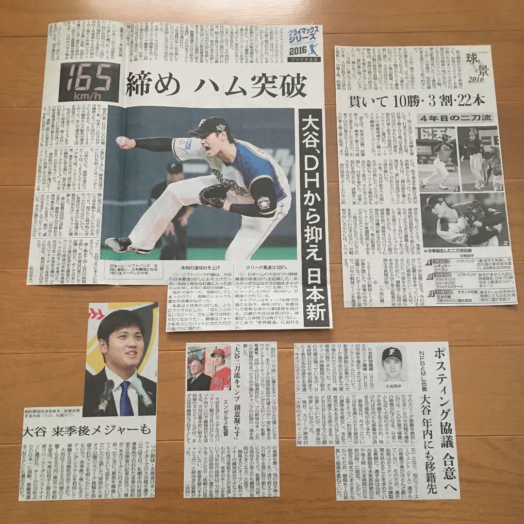 大谷翔平関連　朝日新聞記事　まとめ売り 大谷翔平関連 朝日新聞記事 まとめ売り