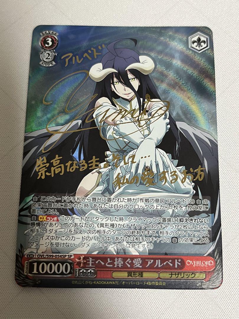ws ヴァイスシュヴァルツ 主へと捧ぐ愛 アルベド sp サイン